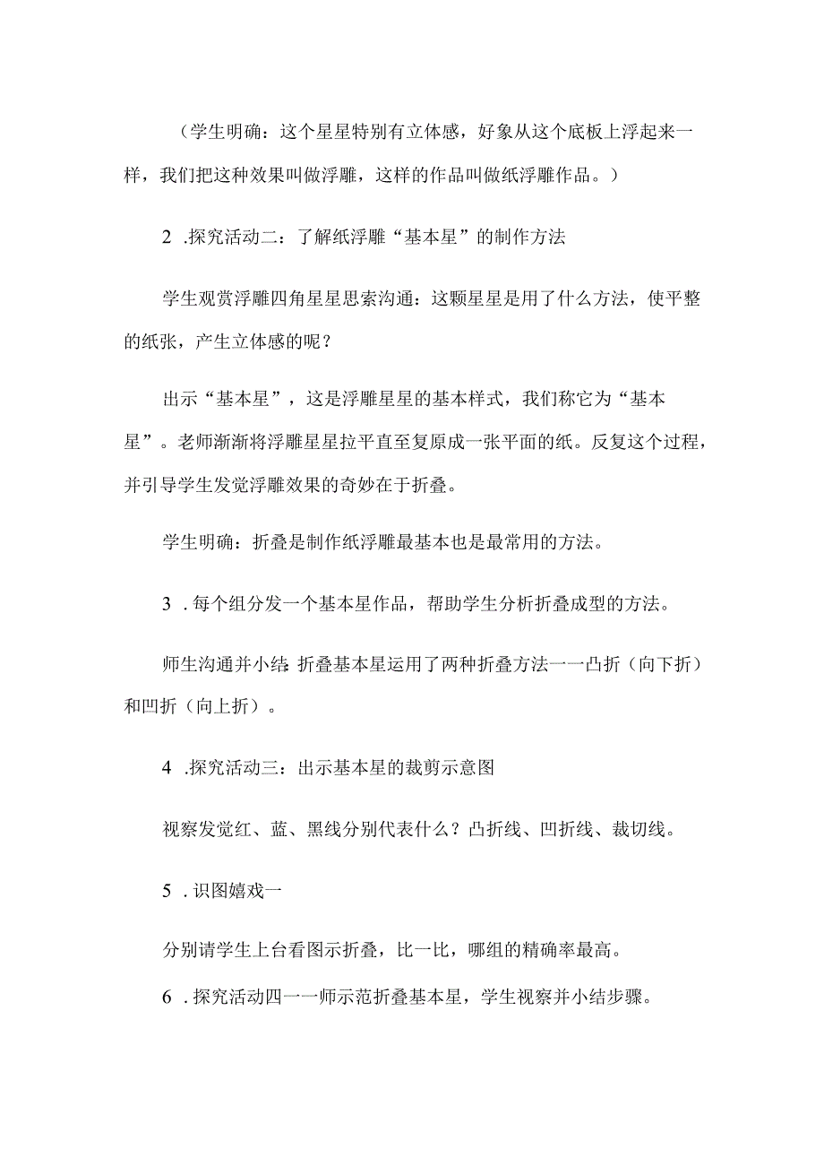 五年级下册美术教案星光灿烂（2）_湘美版（2024秋）.docx_第3页