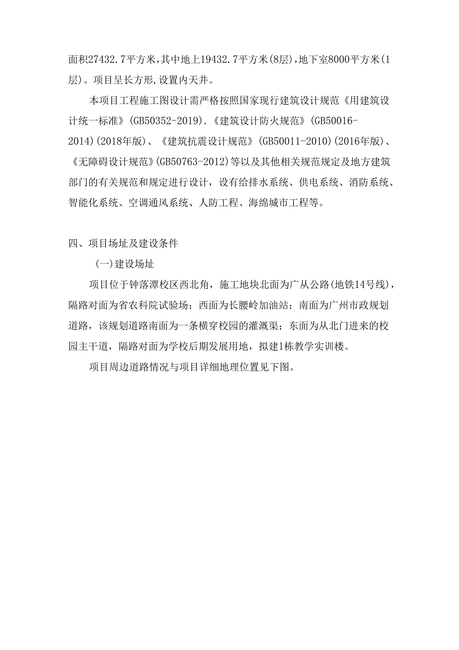 广东机电职业技术学院钟落潭校区实训基地施工图设计任务书.docx_第3页