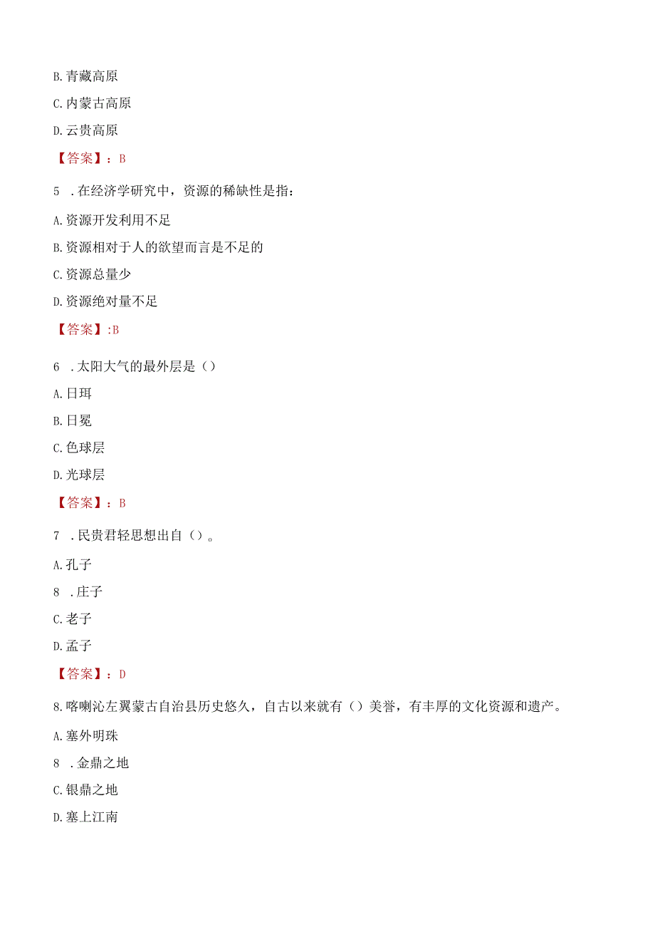 2022年贵阳市工业投资有限公司招聘考试试题及答案.docx_第2页