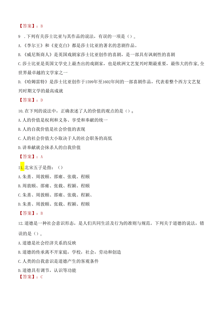 2022年贵阳市工业投资有限公司招聘考试试题及答案.docx_第3页