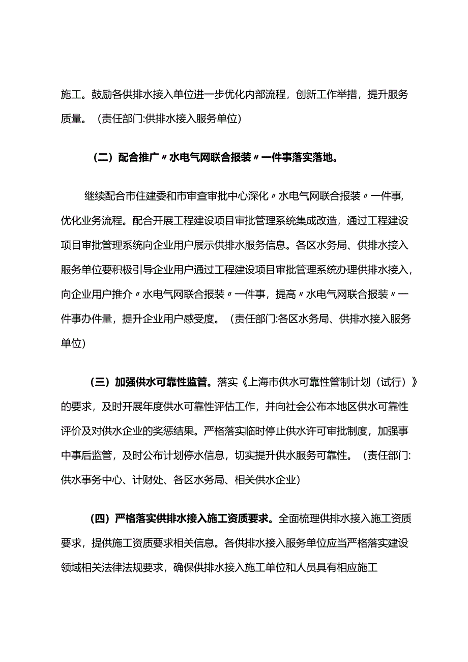 坚持对标改革 提升供排水服务 持续优化营商环境工作方案.docx_第2页