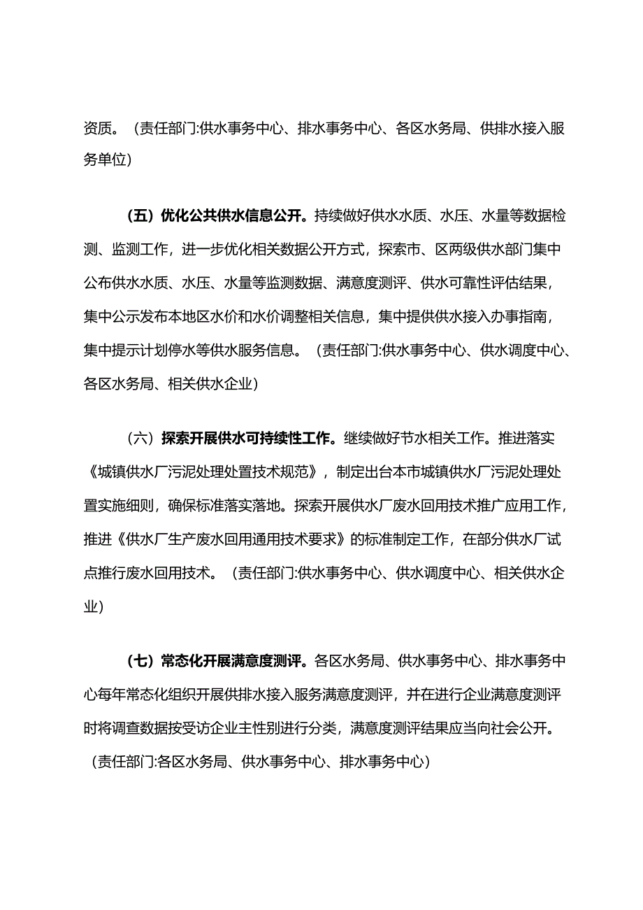 坚持对标改革 提升供排水服务 持续优化营商环境工作方案.docx_第3页