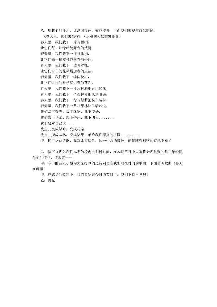 3.12植树节广播稿范文.docx_第2页