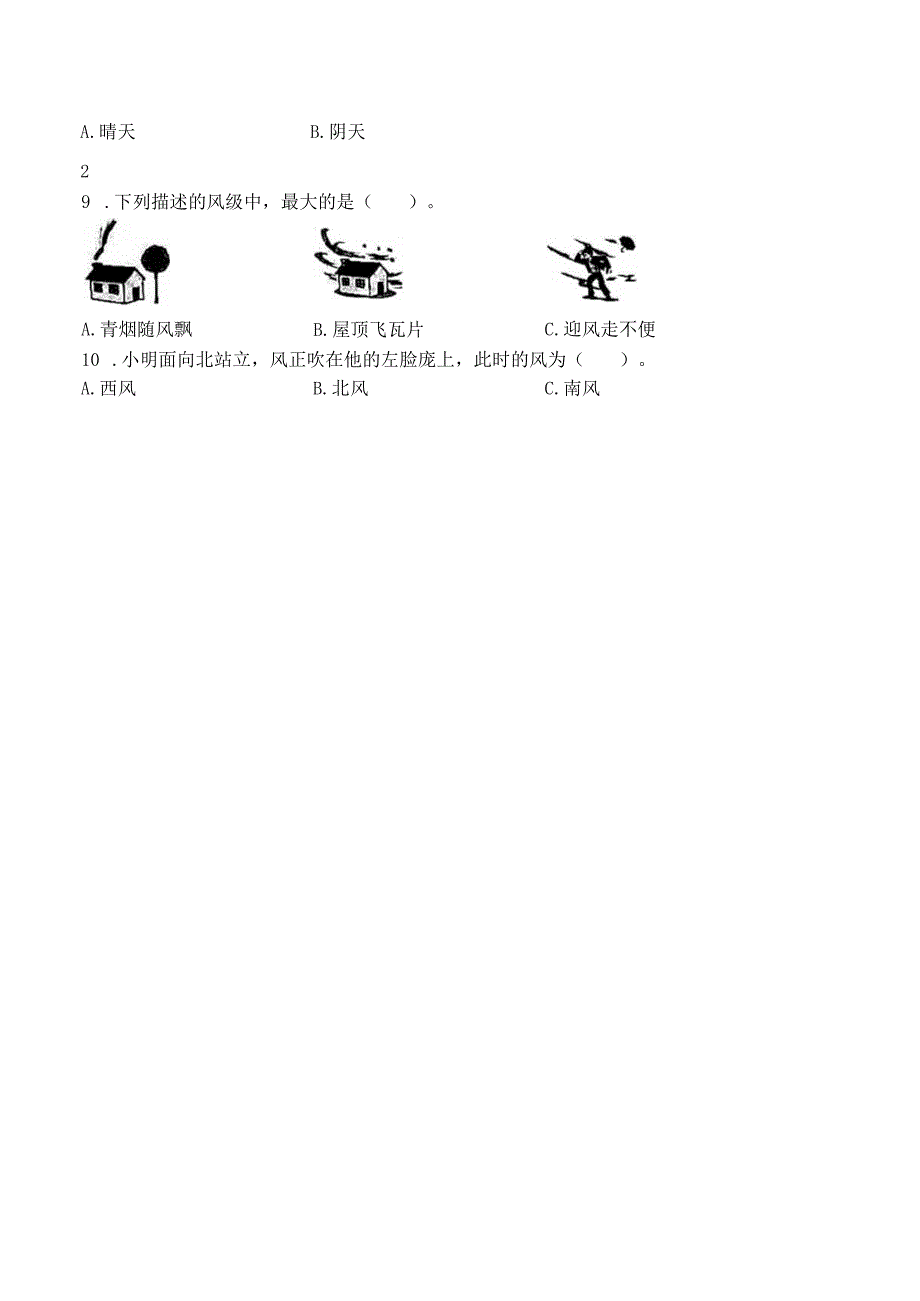 第五单元素养评价卷（试题） 三年级科学下册（苏教版）.docx_第2页