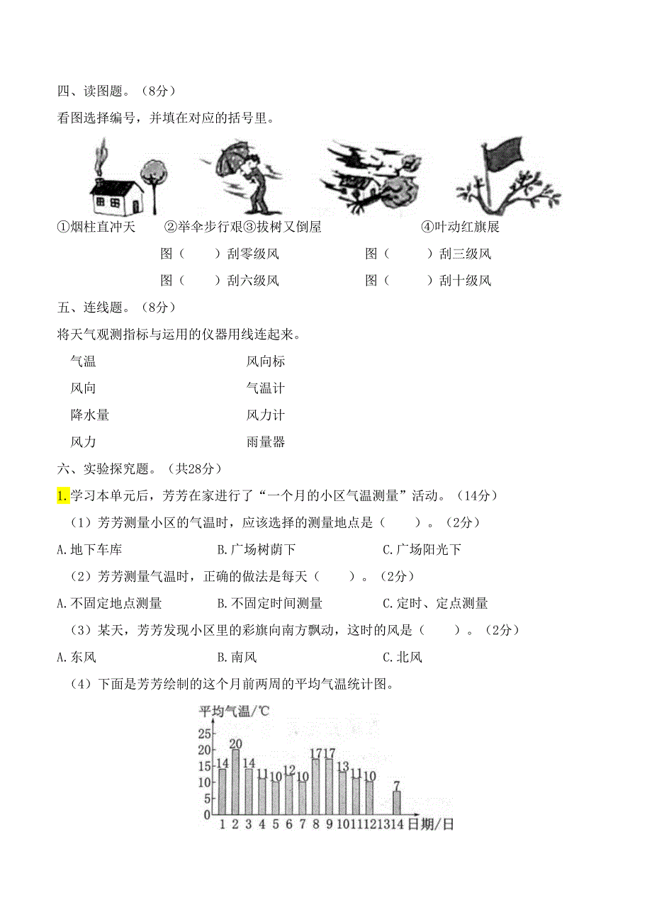 第五单元素养评价卷（试题） 三年级科学下册（苏教版）.docx_第3页