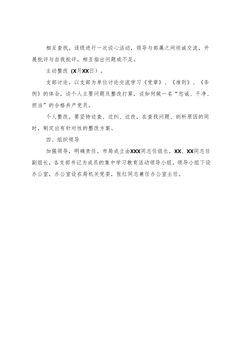 7篇汇编2024年度党纪学习教育纪、知纪、明纪、守纪交流发言提纲.docx_第3页