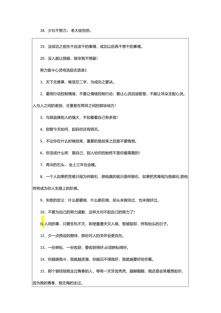 2024年努力奋斗心灵鸡汤励志语录.docx_第2页