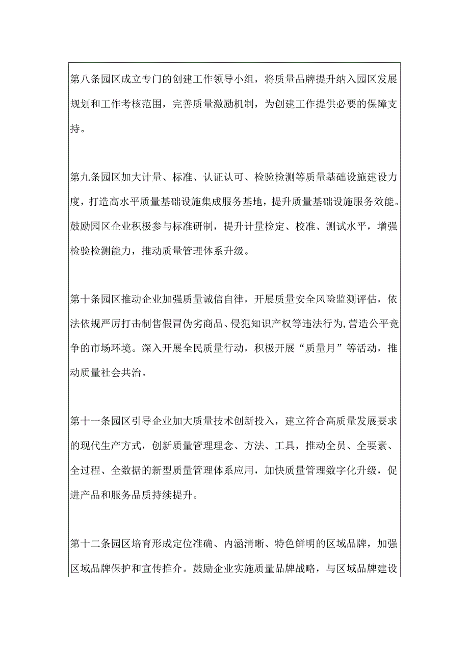 全国质量品牌提升示范区管理办法.docx_第3页