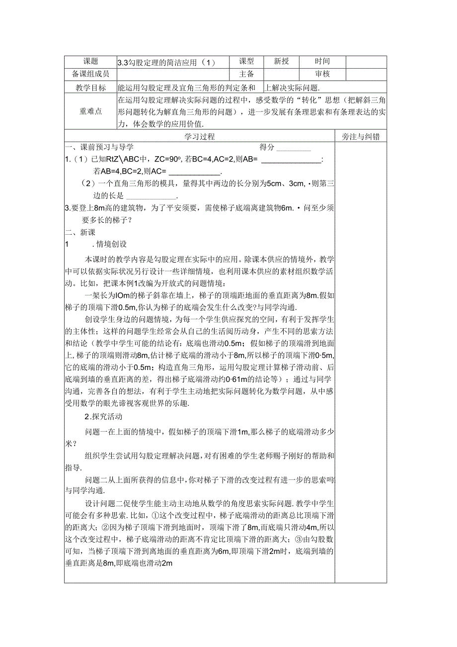 3.3勾股定理的简单应用（1）.docx_第1页