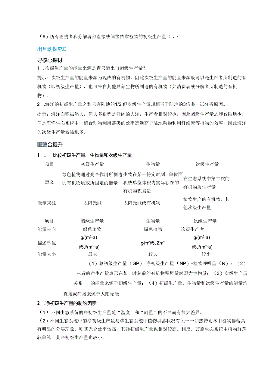 2023-2024学年浙科版选择性必修2 第三章第三节 生态系统中的能量单向递减流动 学案.docx_第2页