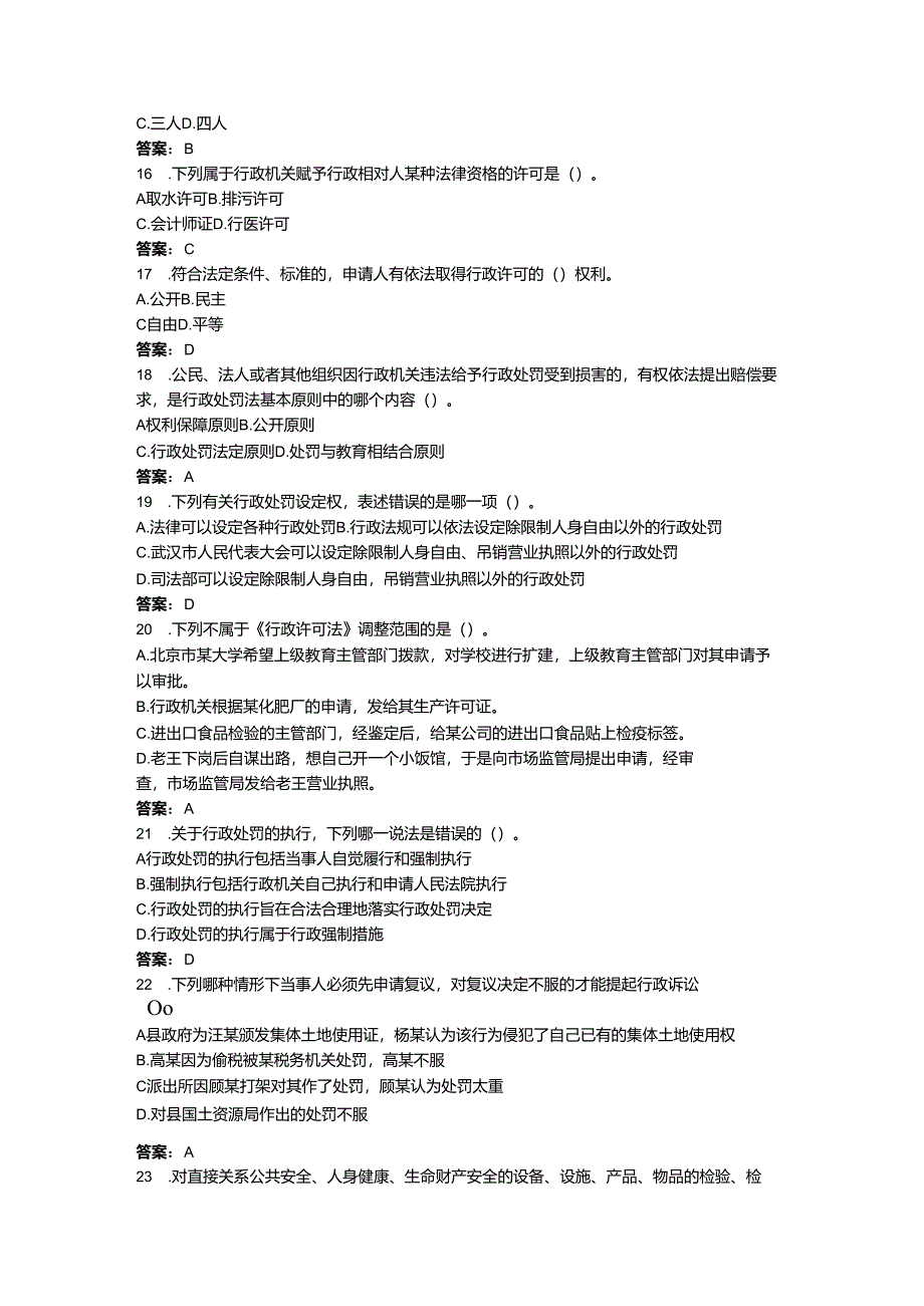 2024年法律法规考试题库及答案【考点梳理】.docx_第3页