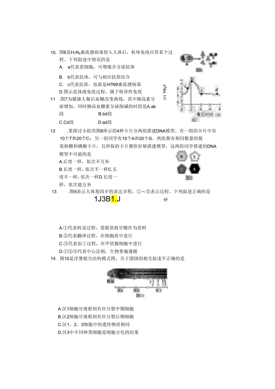 上海市金山区2024-2025学年生命科学等级考二模试卷及参考答案.docx_第3页