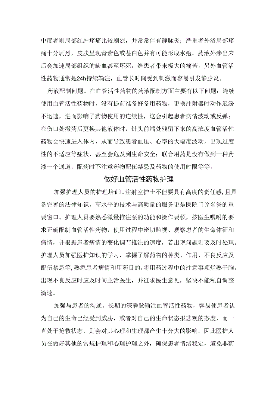 血管活性药物临床认识、常见问题、护理措施及总结.docx_第2页