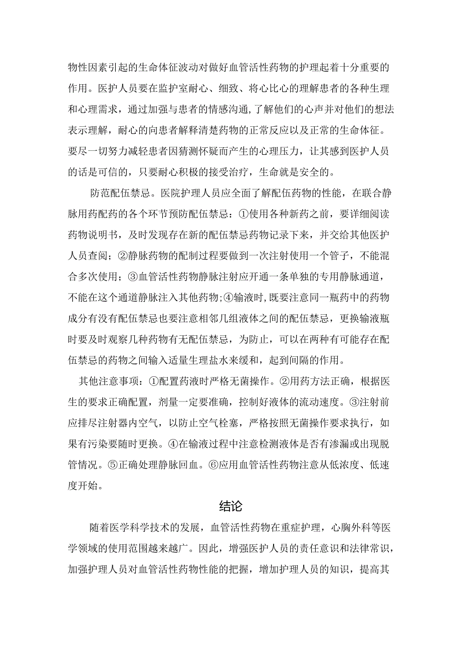 血管活性药物临床认识、常见问题、护理措施及总结.docx_第3页