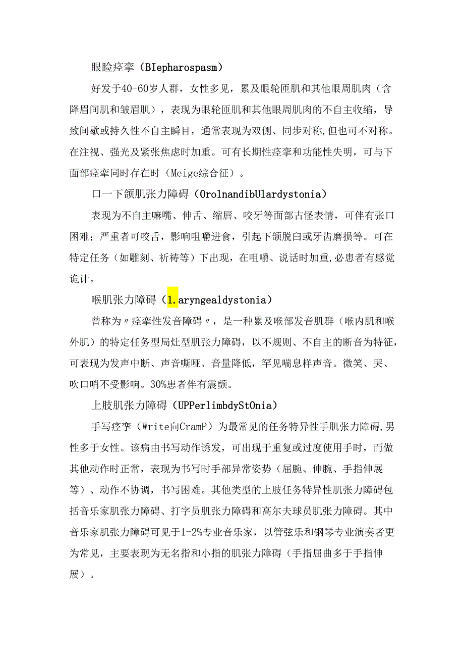 临床肌张力障碍病因、临床表型及诊断要点.docx_第2页