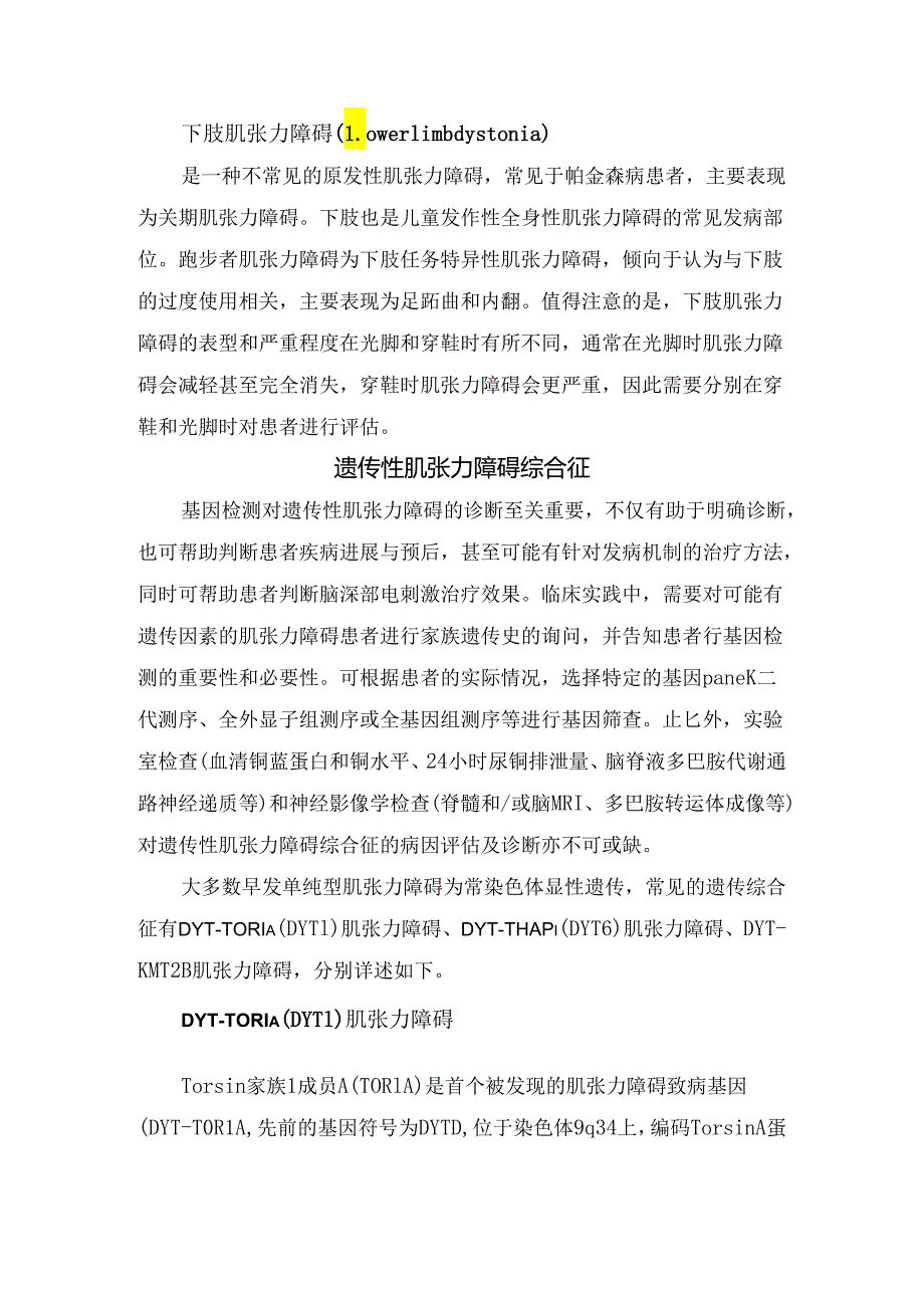 临床肌张力障碍病因、临床表型及诊断要点.docx_第3页