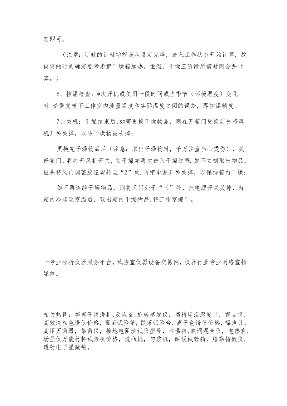 鼓风干燥箱的使用介绍 干燥箱常见问题解决方法.docx_第2页