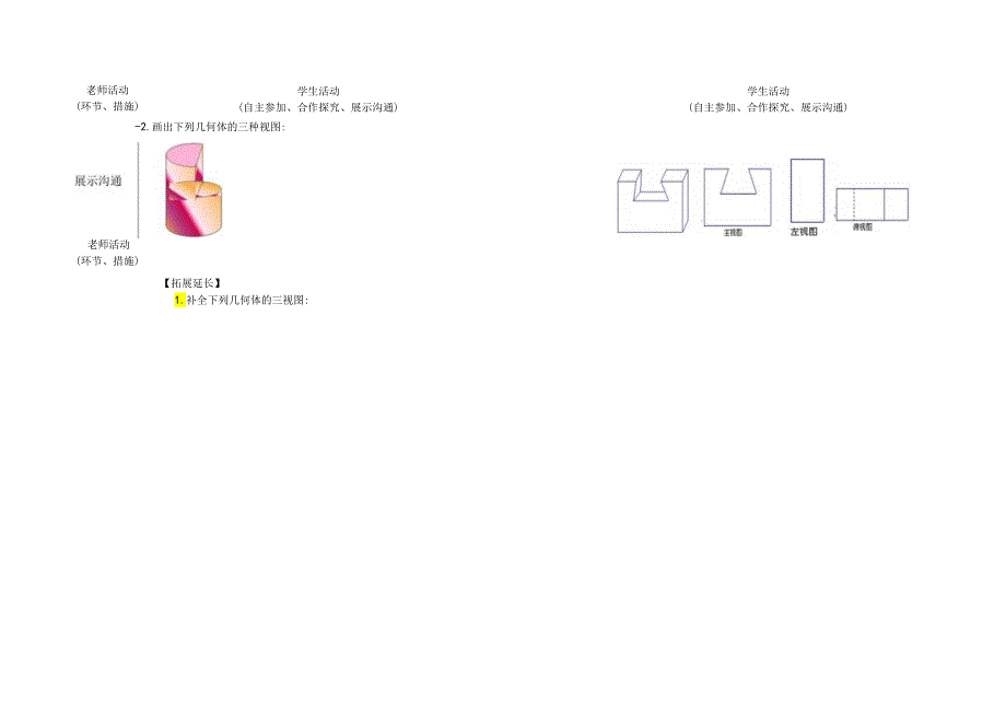 4.4回顾与思考.docx_第3页