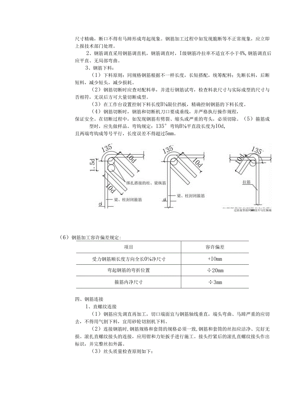 钢筋技术交底.docx_第2页