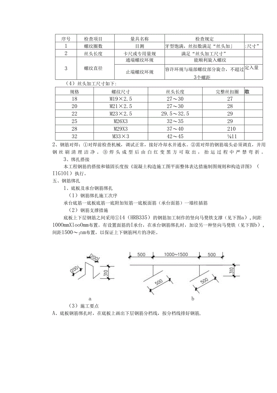 钢筋技术交底.docx_第3页