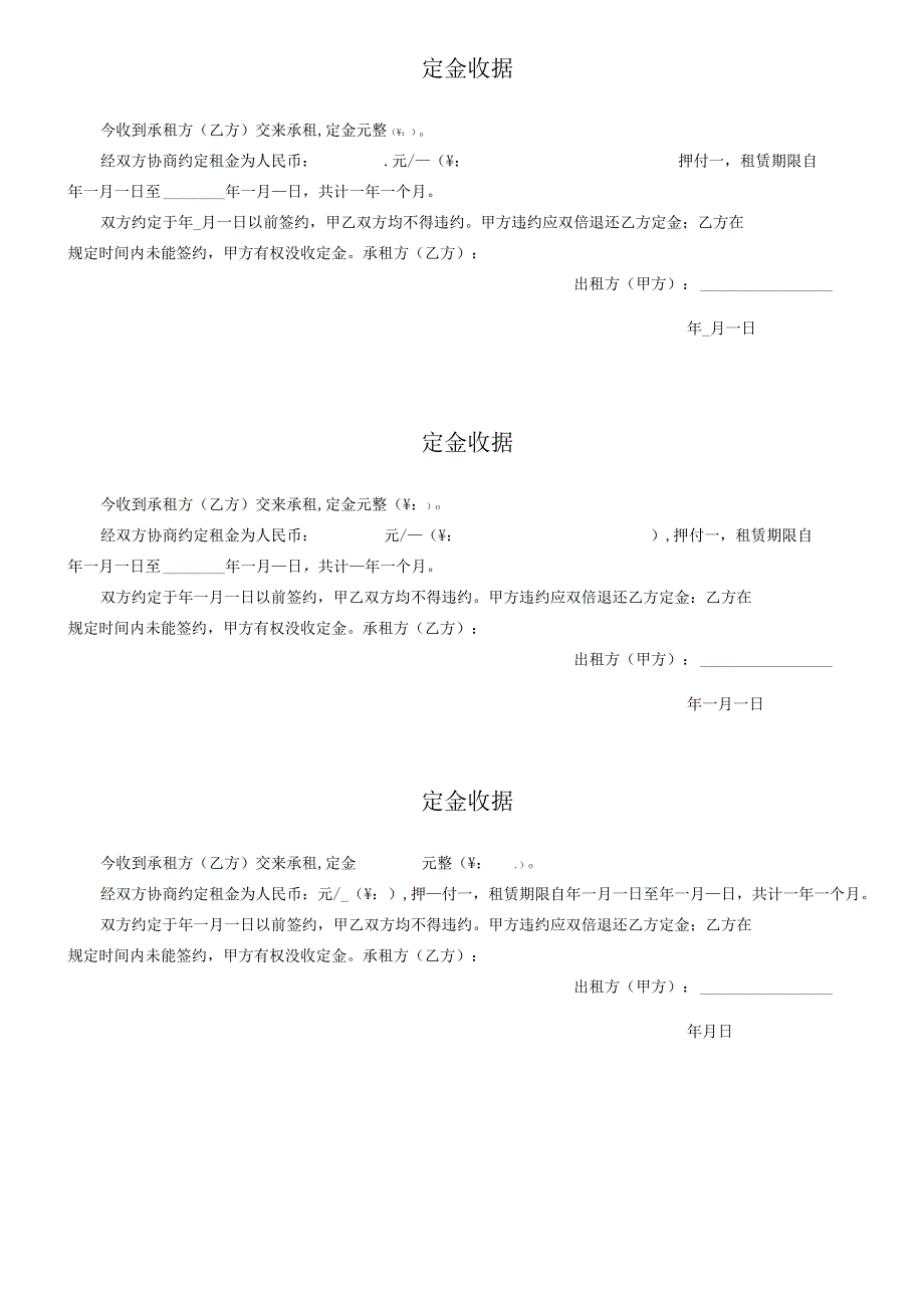 租赁定金收据.docx_第1页