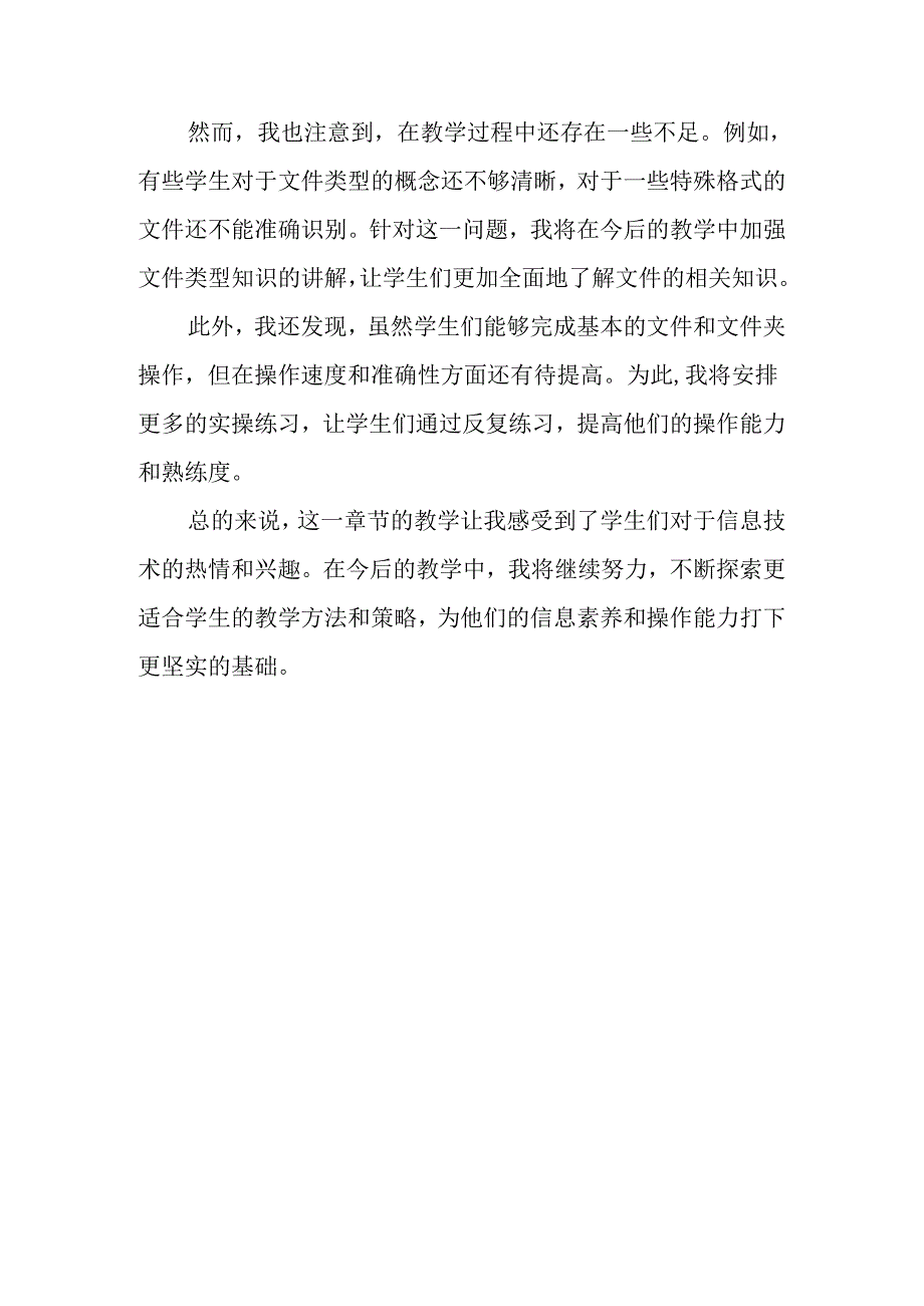 小学信息技术冀教版三年级下册《二十八 Windows文件和文件夹》教后记.docx_第2页