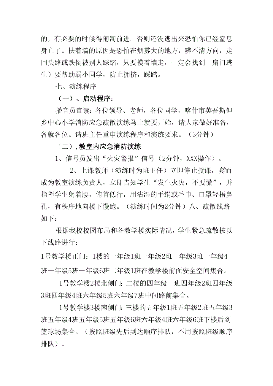 学校消防演练方案.docx_第3页