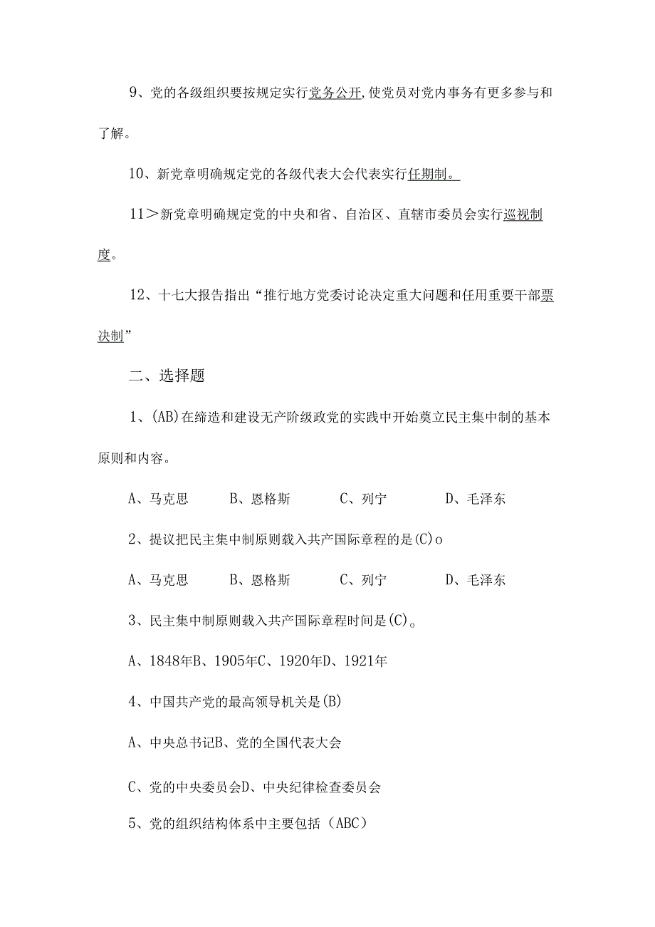 2024年党校入党积极分子培训结业考试试卷及答案（共七套）.docx_第2页