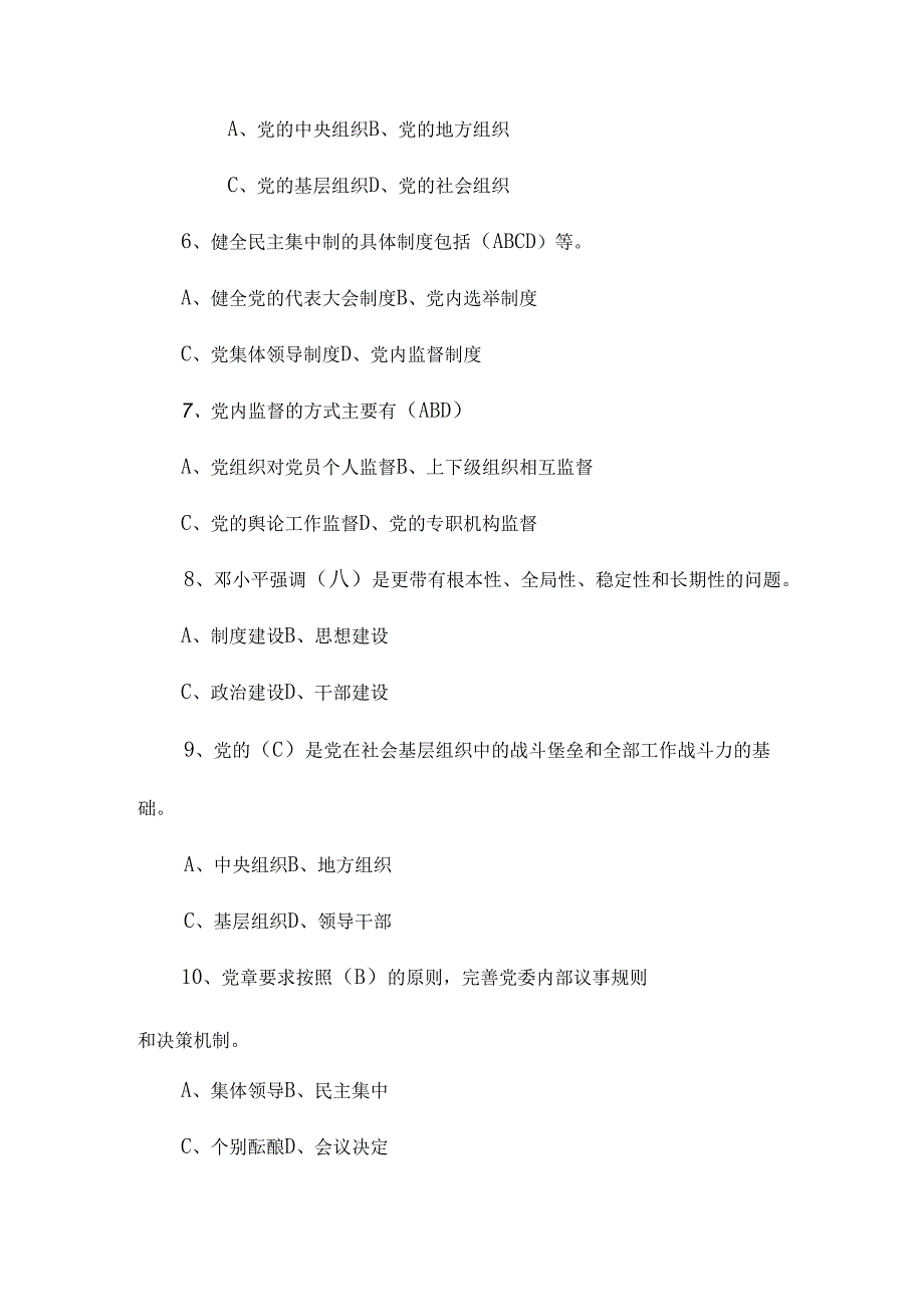 2024年党校入党积极分子培训结业考试试卷及答案（共七套）.docx_第3页