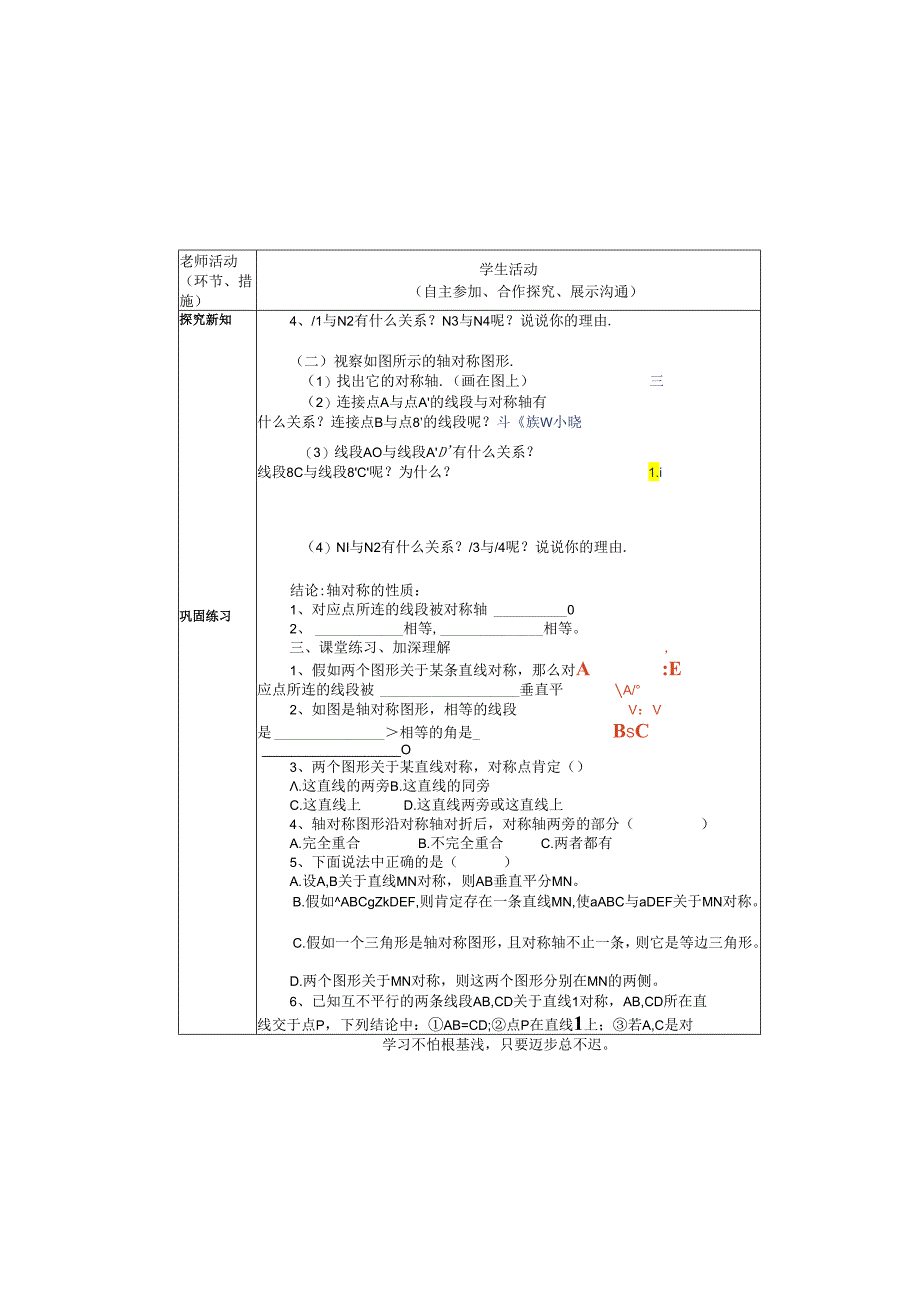 5.2探索轴对称的性质导学案.docx_第1页