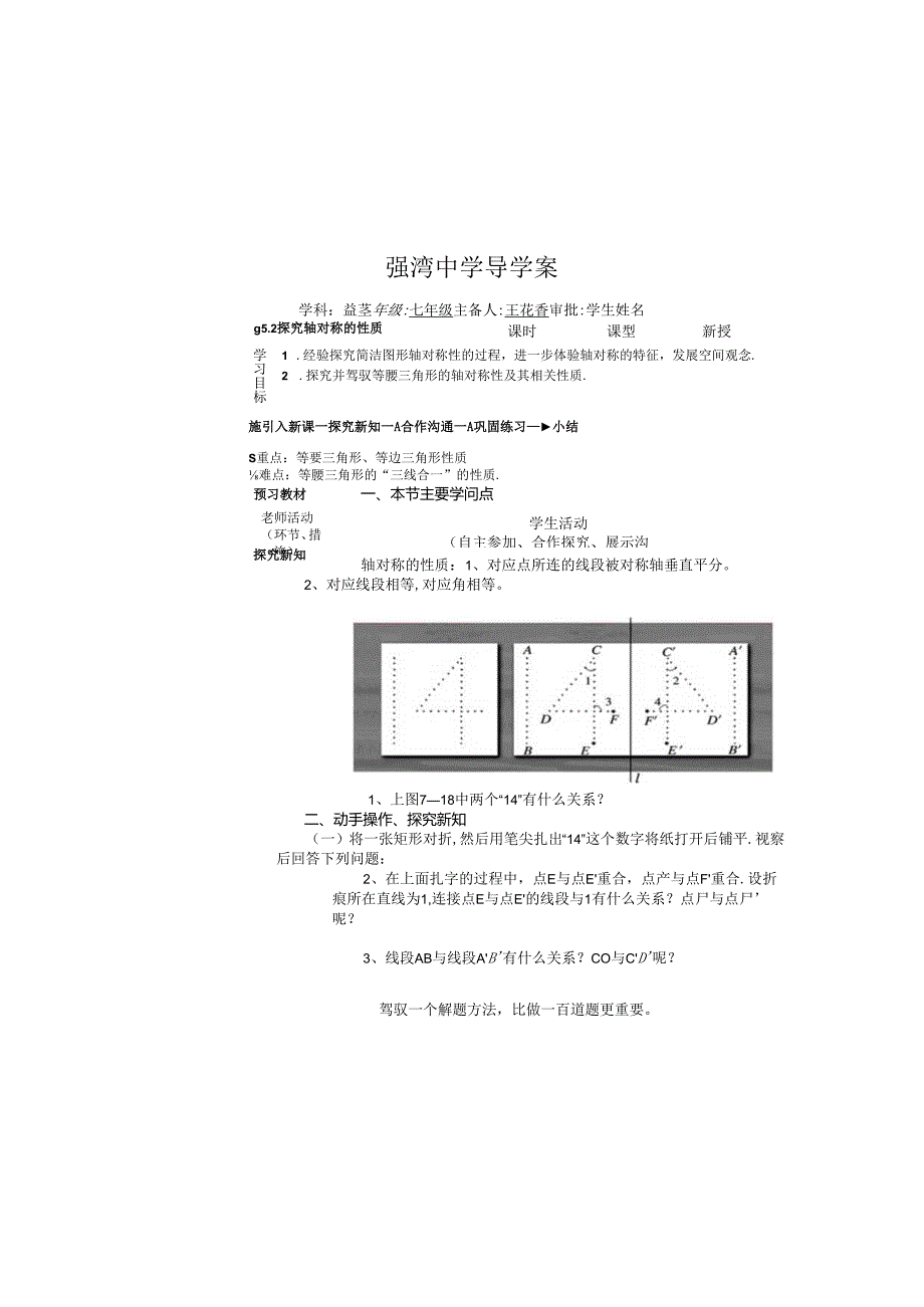 5.2探索轴对称的性质导学案.docx_第2页