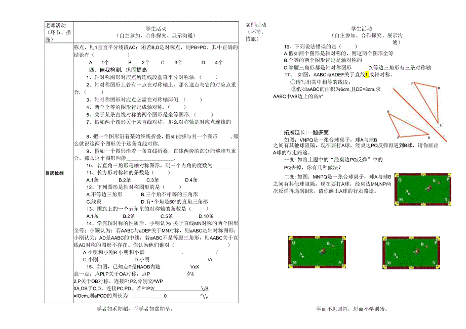 5.2探索轴对称的性质导学案.docx_第3页