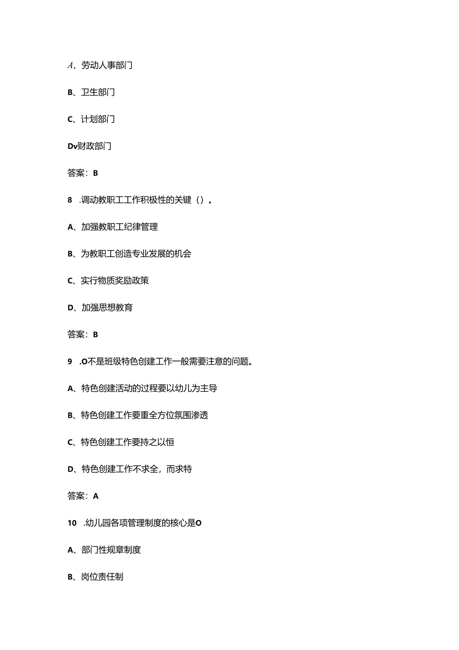 安徽开放大学《幼儿园班级管理实务》终结性考试复习题库（附答案）.docx_第3页