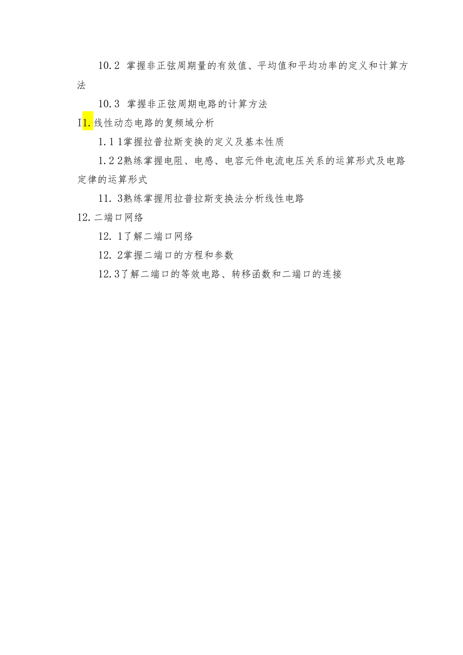 长安大学2024年硕士研究生招生考试说明 820-《电路原理》.docx_第3页