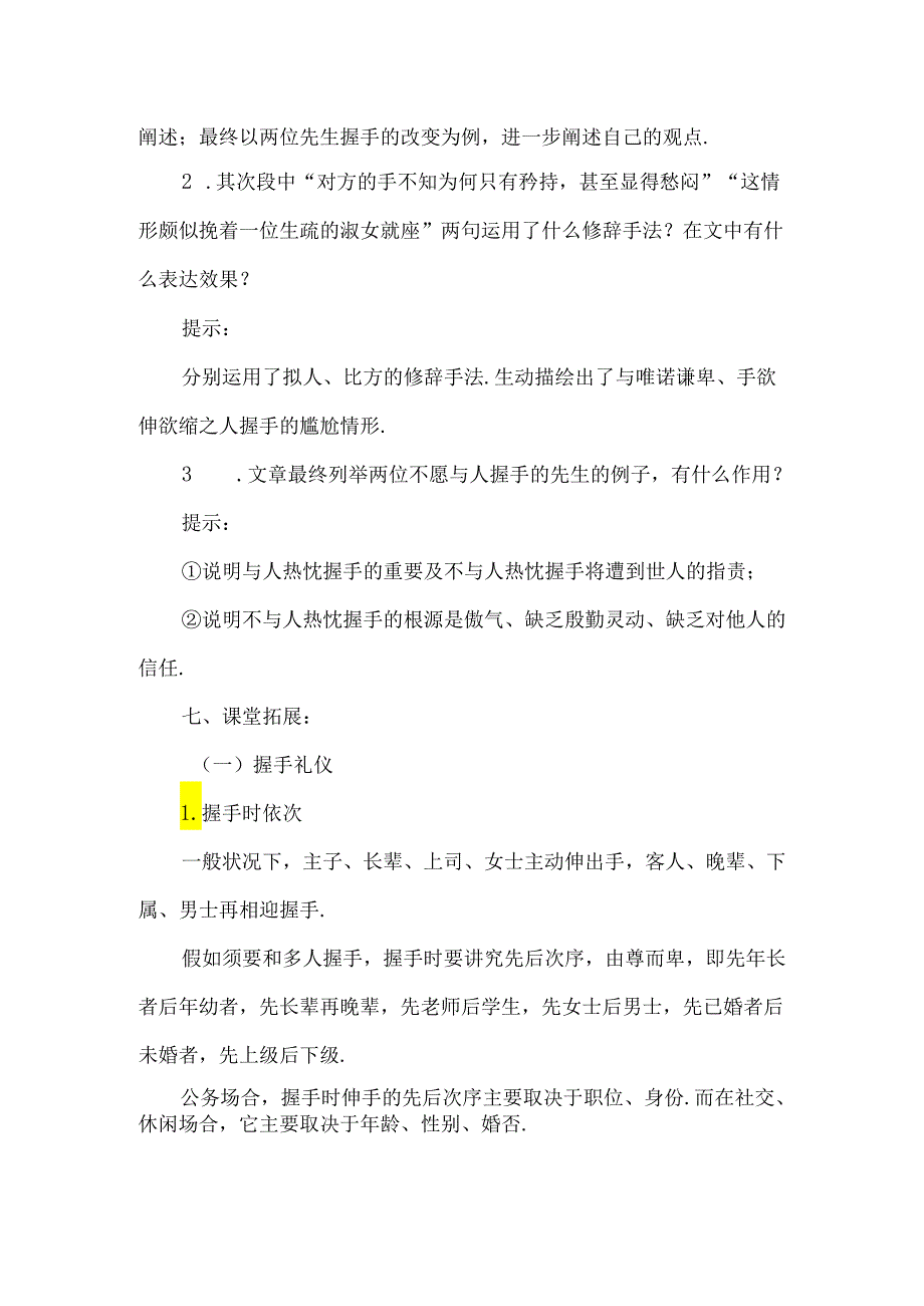 3.论握手.docx_第3页