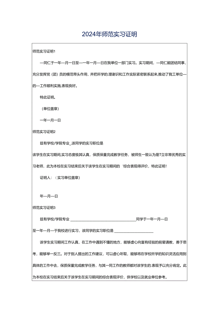 2024年师范实习证明.docx_第1页