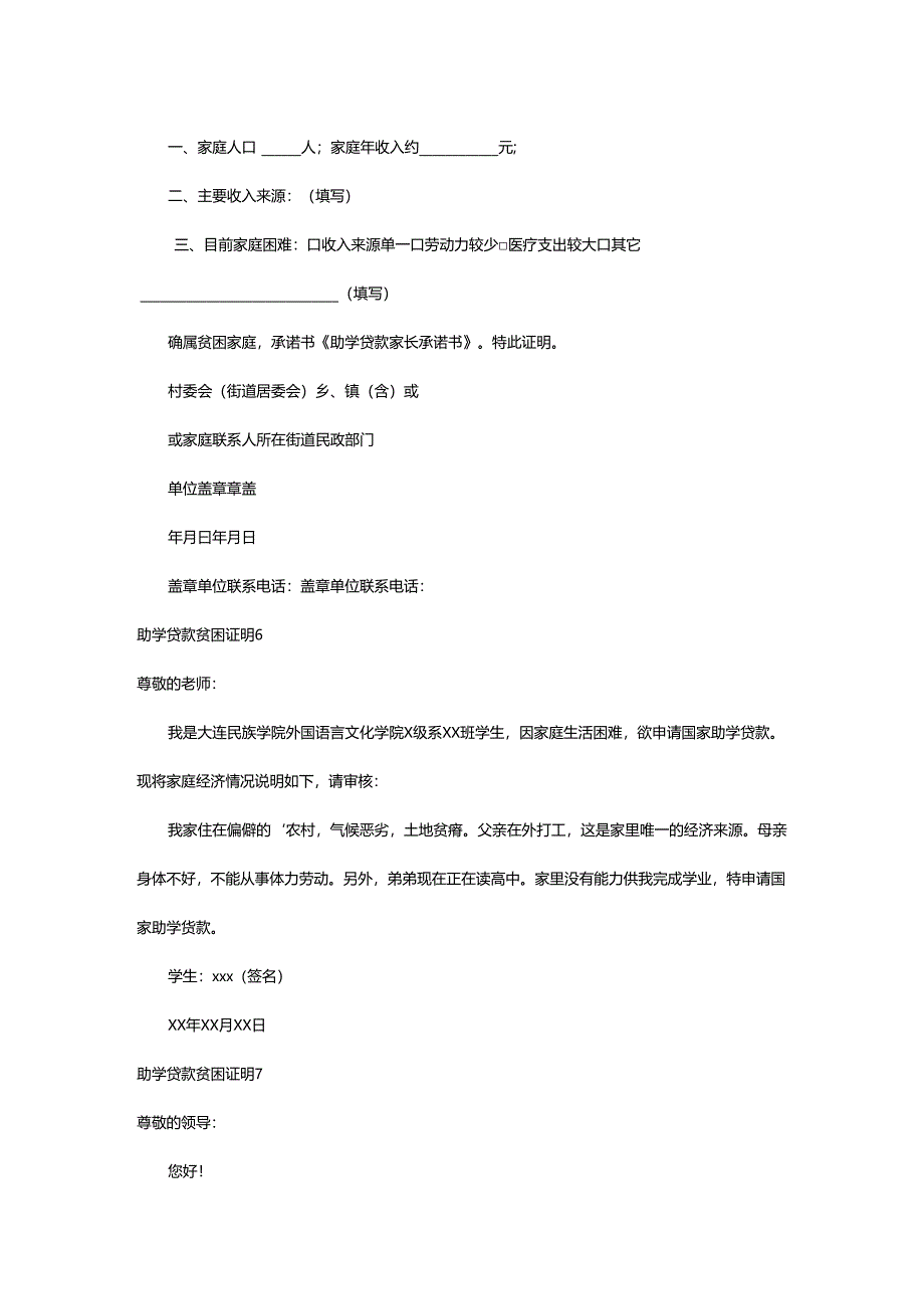 2024年助学贷款贫困证明.docx_第3页