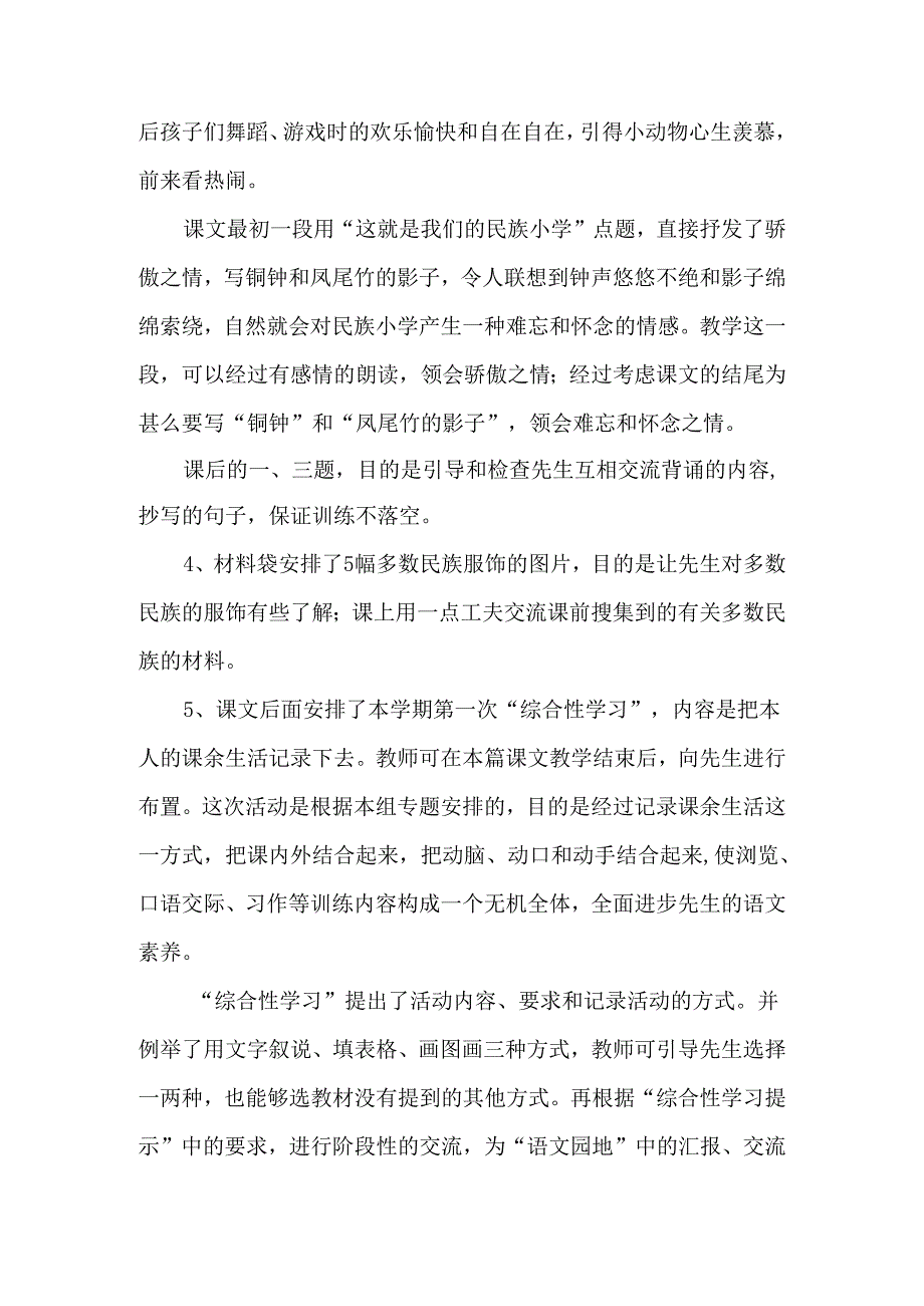 《我们的民族小学》教学建议-经典教学教辅文档.docx_第3页