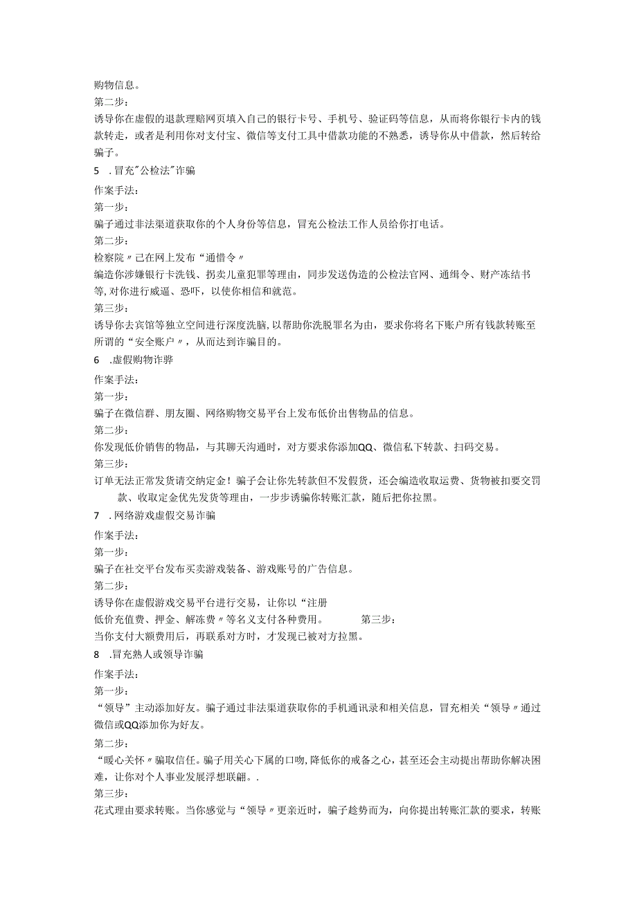 防网络电信诈骗主题班会教案 主题班会.docx_第3页