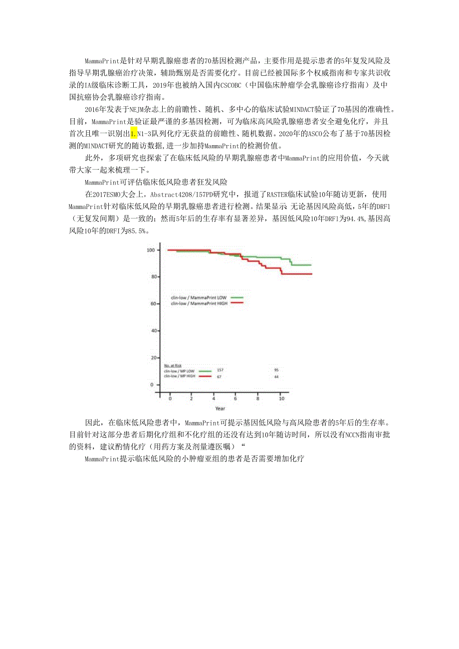 MammaPrint在临床低风险的早期乳腺癌患者中的应用价值.docx_第1页