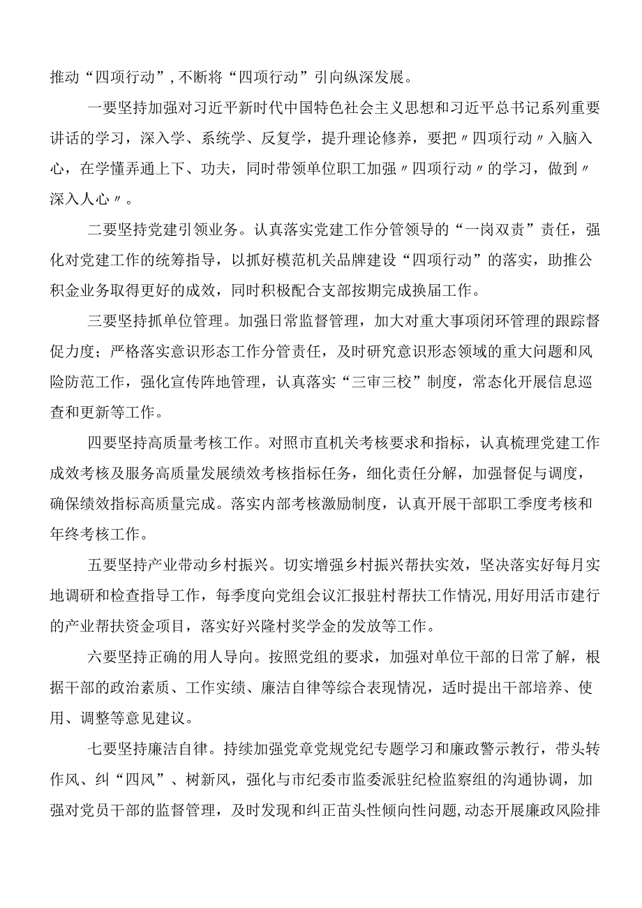 （七篇）在深入学习党纪学习教育关于“六大纪律”发言材料.docx_第3页