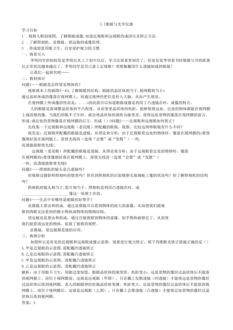 3.7 眼睛与光学仪器.docx_第1页