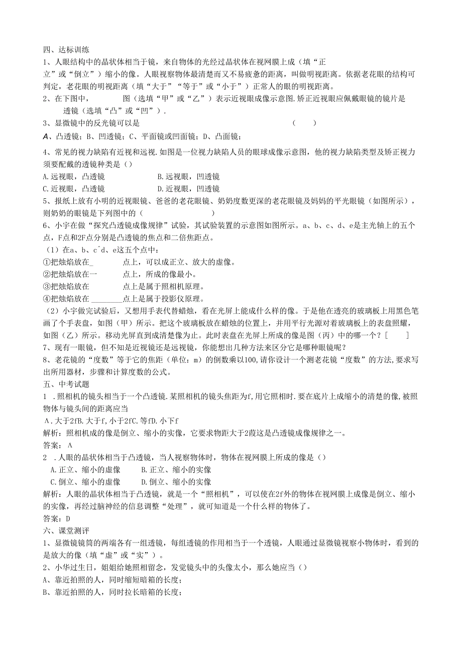 3.7 眼睛与光学仪器.docx_第2页