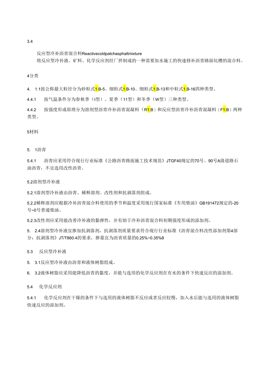 《城镇沥青路面冷补沥青混合料施工技术规程》.docx_第3页