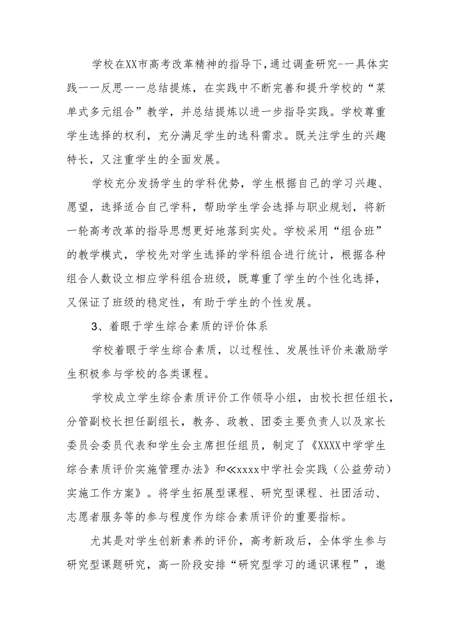 中学新课程新教材实施改进工作方案（2023-2026）.docx_第2页