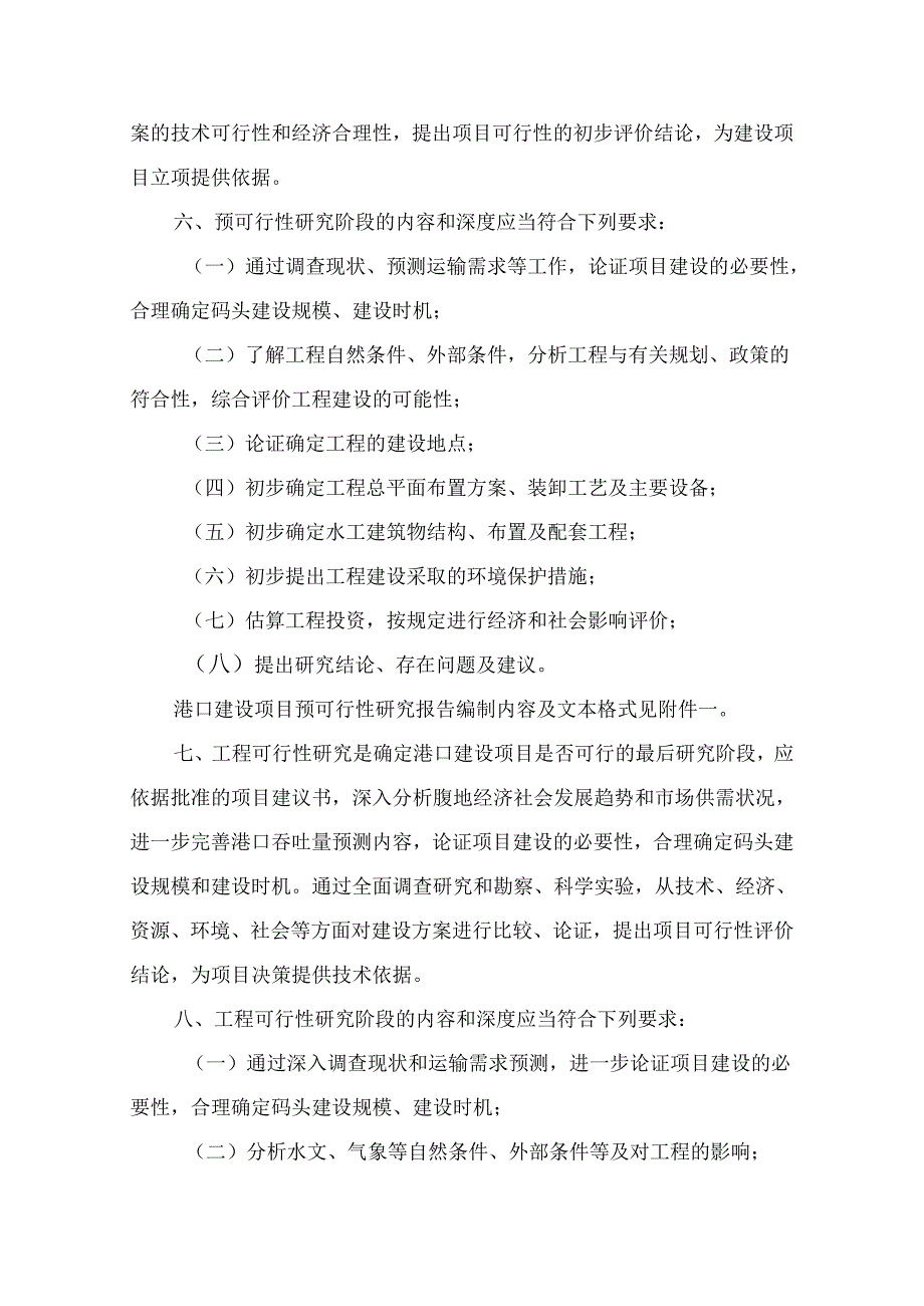 港口建设项目预可行性研究报告和工程可行性研究报告编.docx_第3页