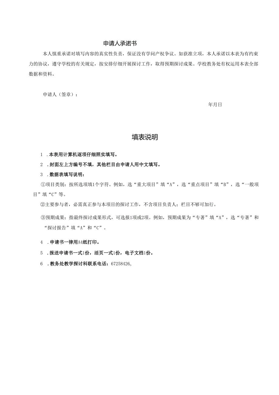 西南政法大学2024年校级教育教学研究项目立项申请书.docx_第2页