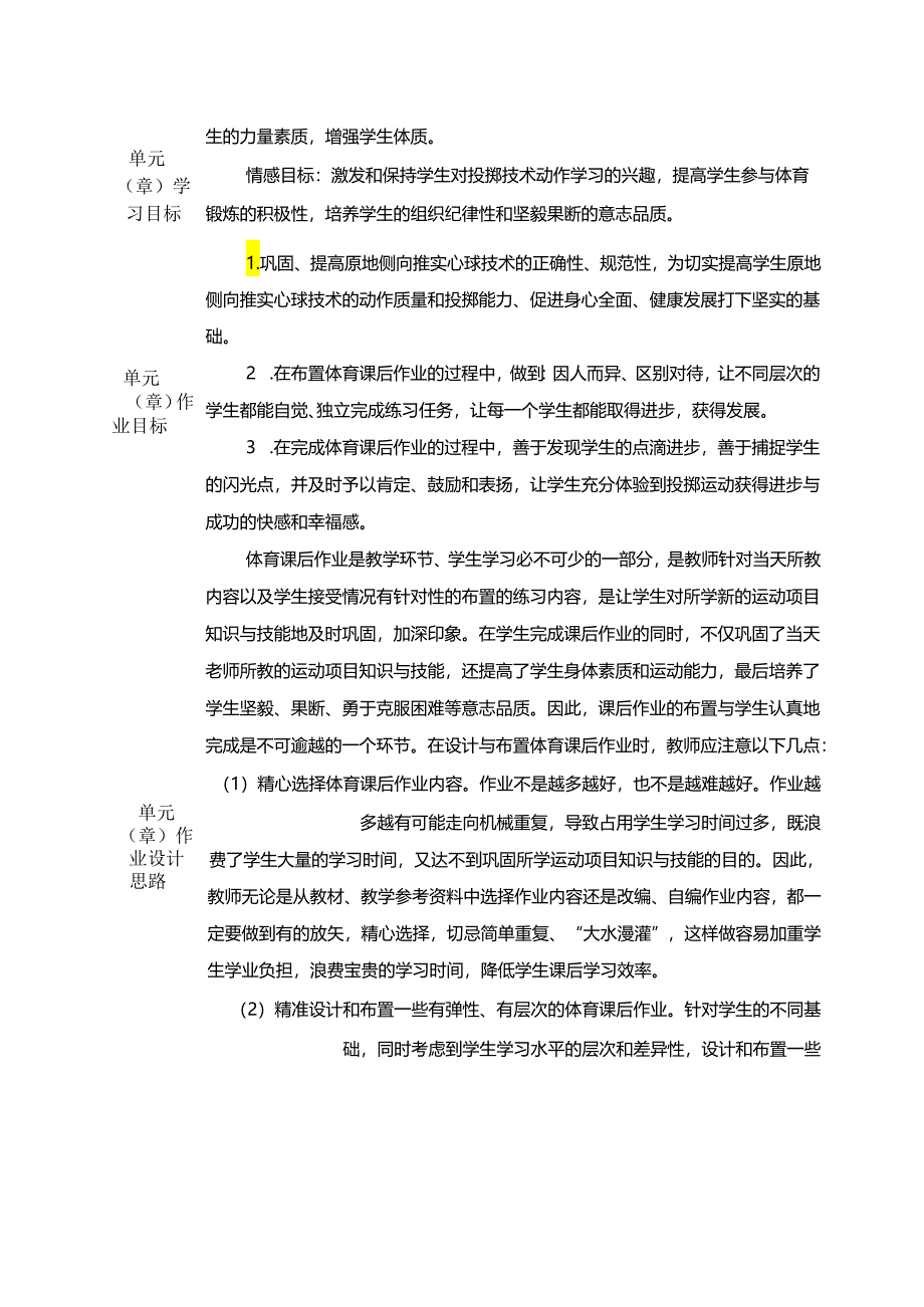 七年级上册体育大单元作业设计 (优质案例26页).docx_第2页