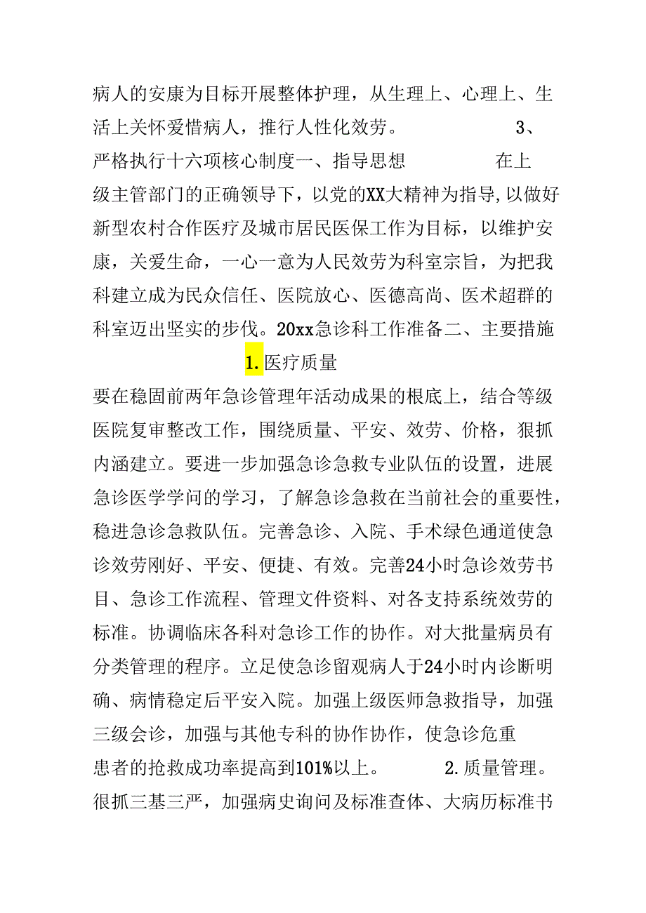 20xx急诊科工作计划.docx_第3页