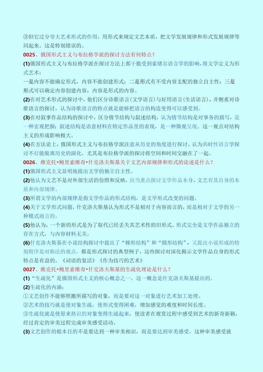 3俄国形式主义与布拉格学派.docx_第3页